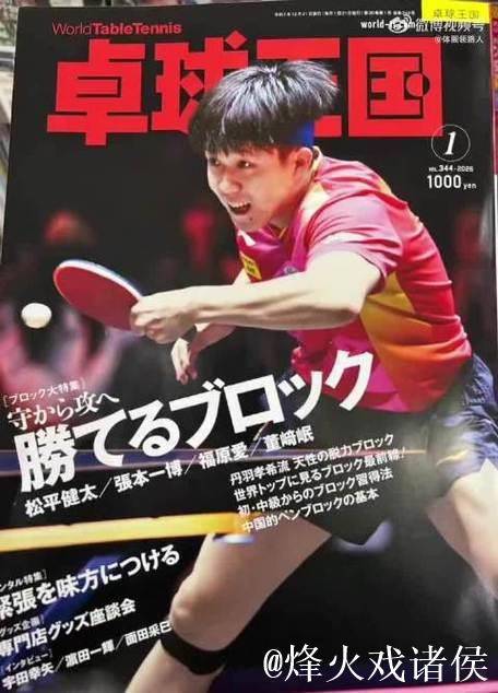 王楚钦亮相日本《卓球王国》封面,深入探讨胜利格挡技术 王楚钦亮相日本《卓球王国》封面,深入探讨胜利格挡技术