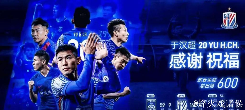 上海申花官宣老将于汉超退役 未来将转型成为教练