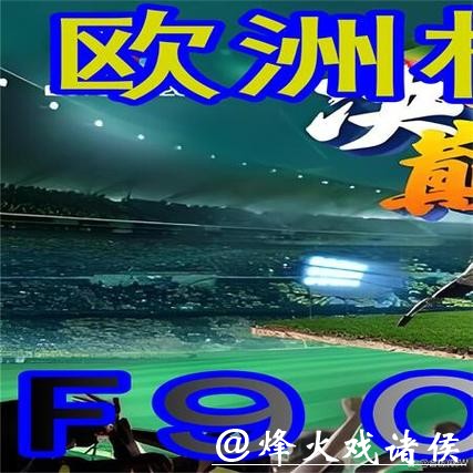 世界杯外围平台：获取实时赛事资讯攻略