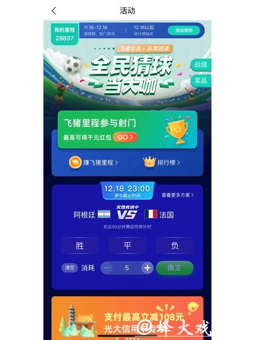 世界杯竞猜APP：小白也能轻松竞猜专题