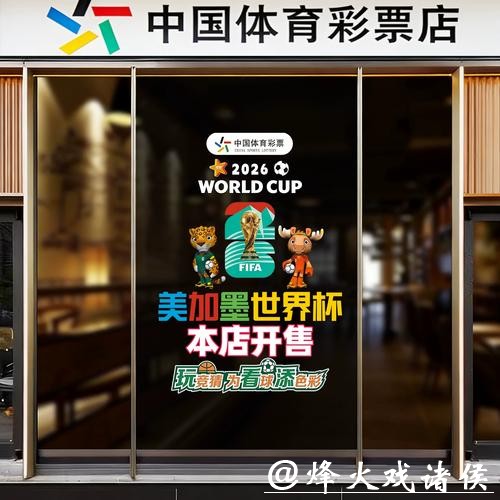 中国体育彩票2026世界杯：在线购买及注意事项