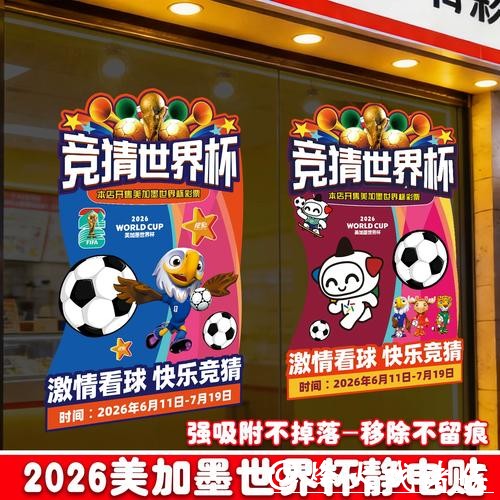 2026世界杯中国体育彩票特邀专家解读