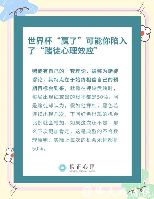 世界杯投注心态管理及心理技巧